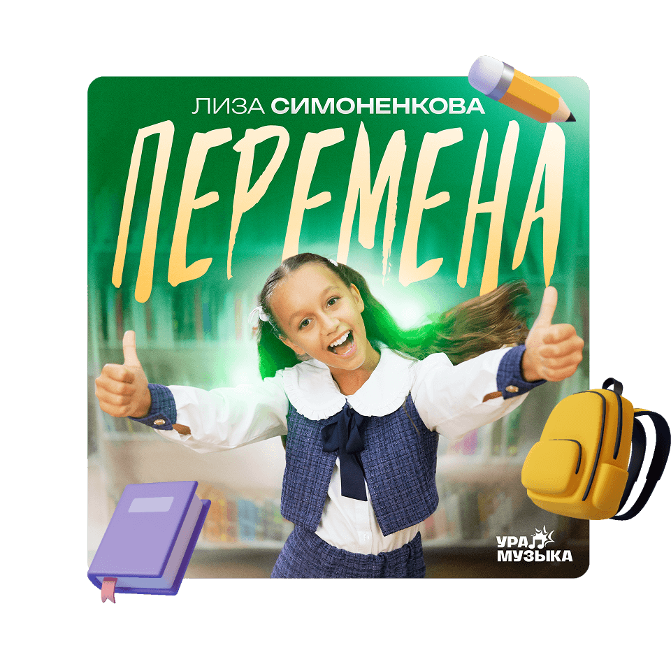 Картинка баннера Новый трек уже в сети!