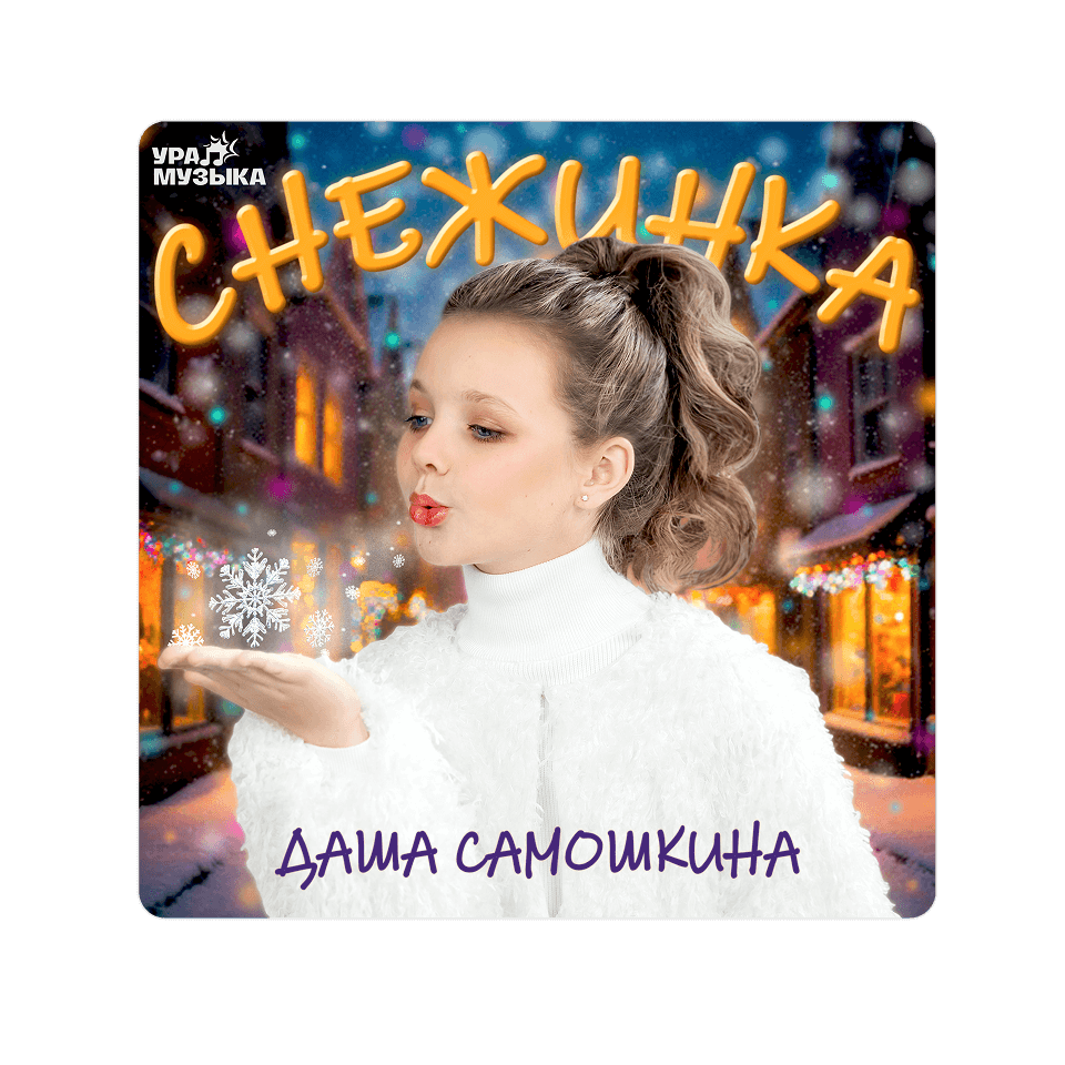 Картинка баннера Новый трек уже в сети!