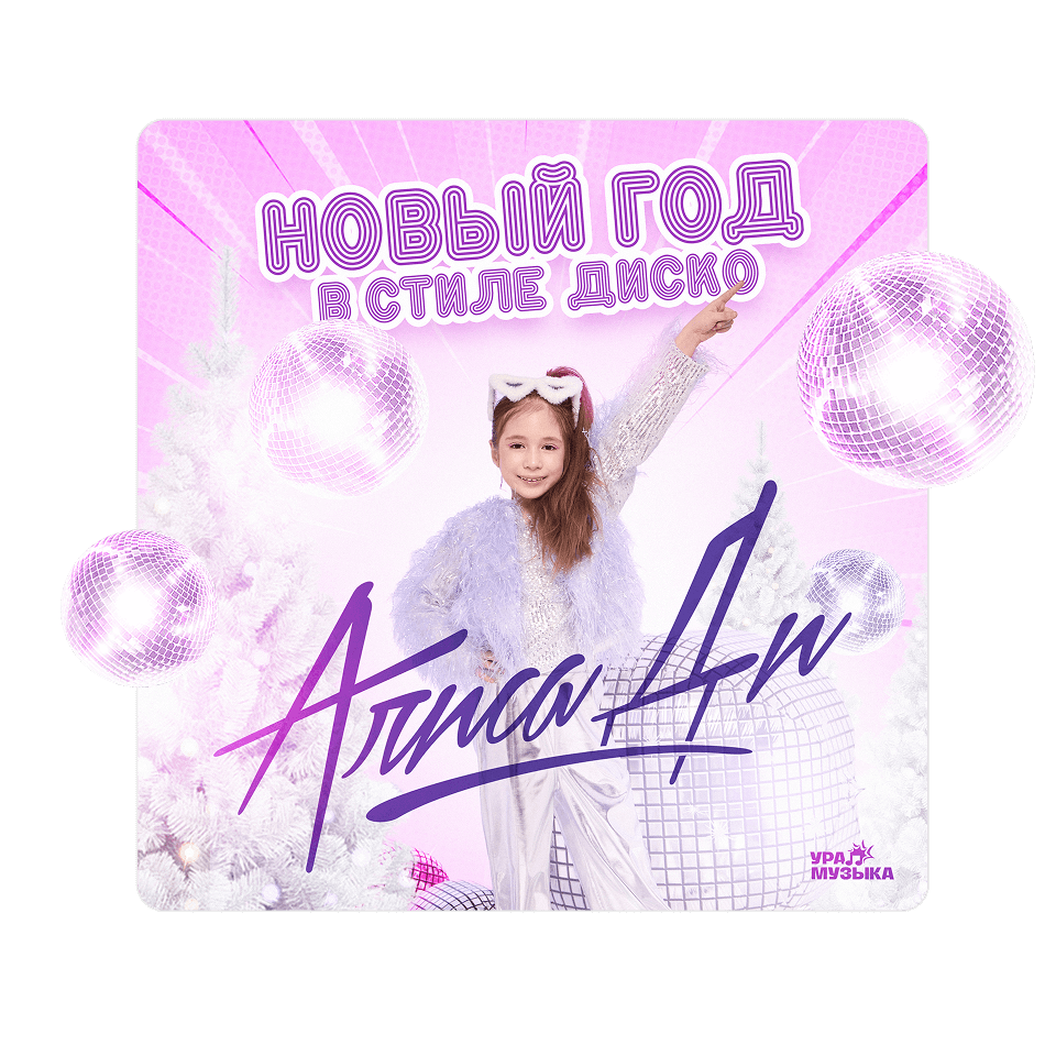 Картинка баннера Новый трек уже в сети!