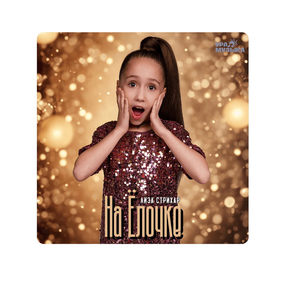 Картинка баннера Новый трек уже в сети!