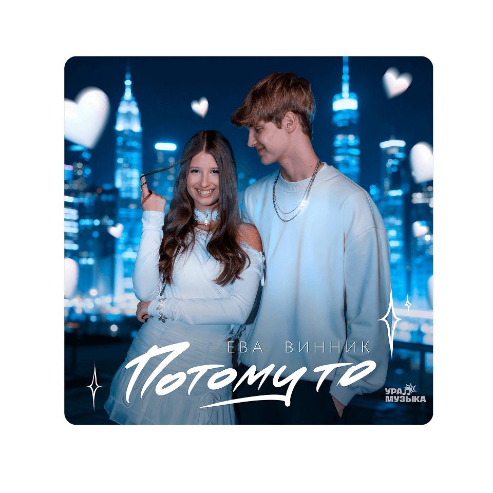 Картинка баннера Новый трек уже в сети!