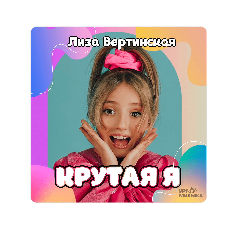 Картинка баннера Новый трек уже в сети!