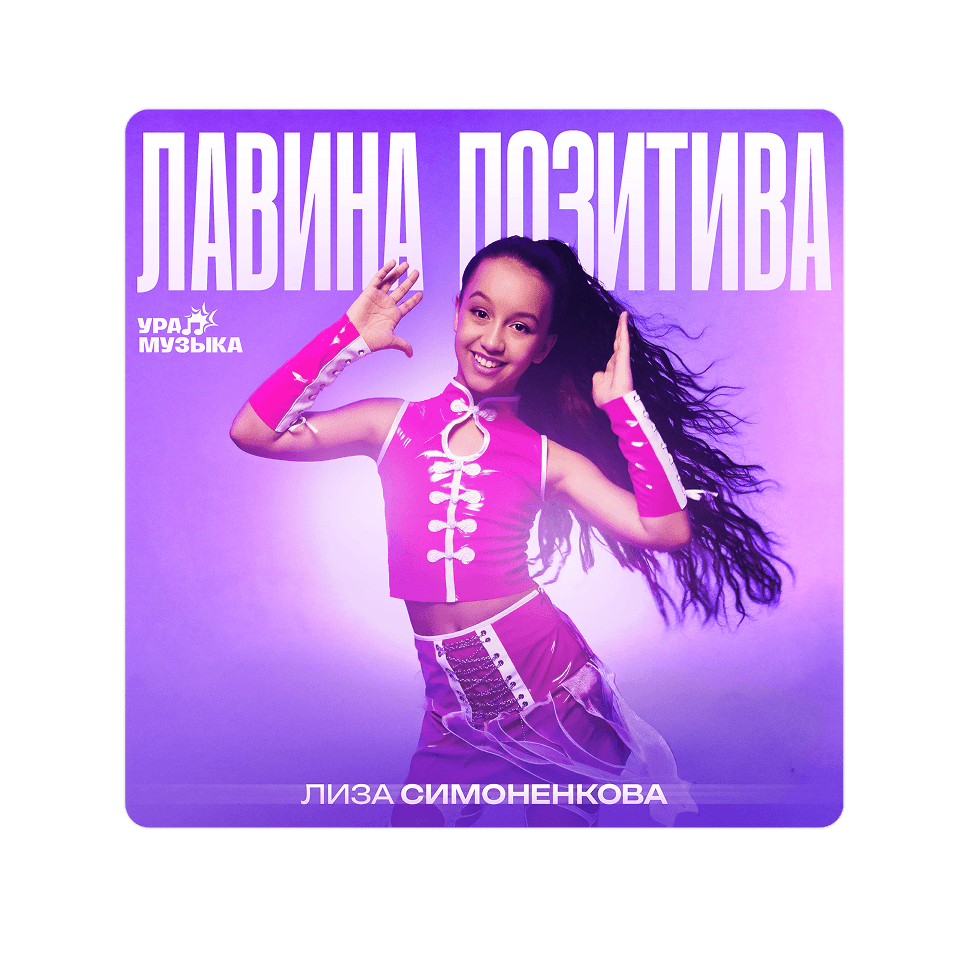 Картинка баннера Новый трек уже в сети!