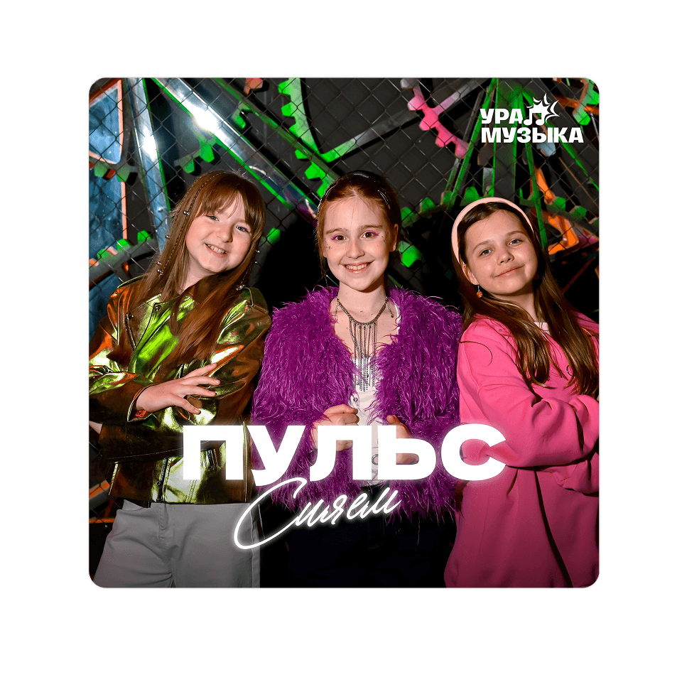 Картинка баннера Новый трек уже в сети!
