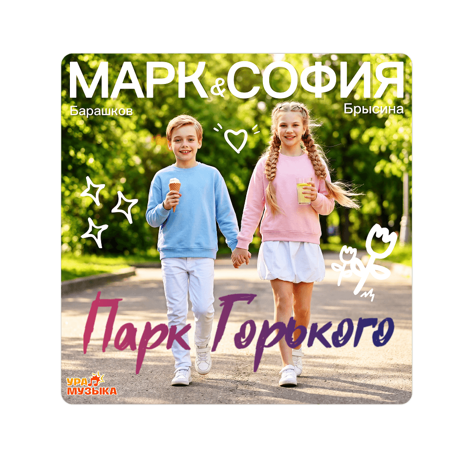 Картинка баннера Новый трек уже в сети!