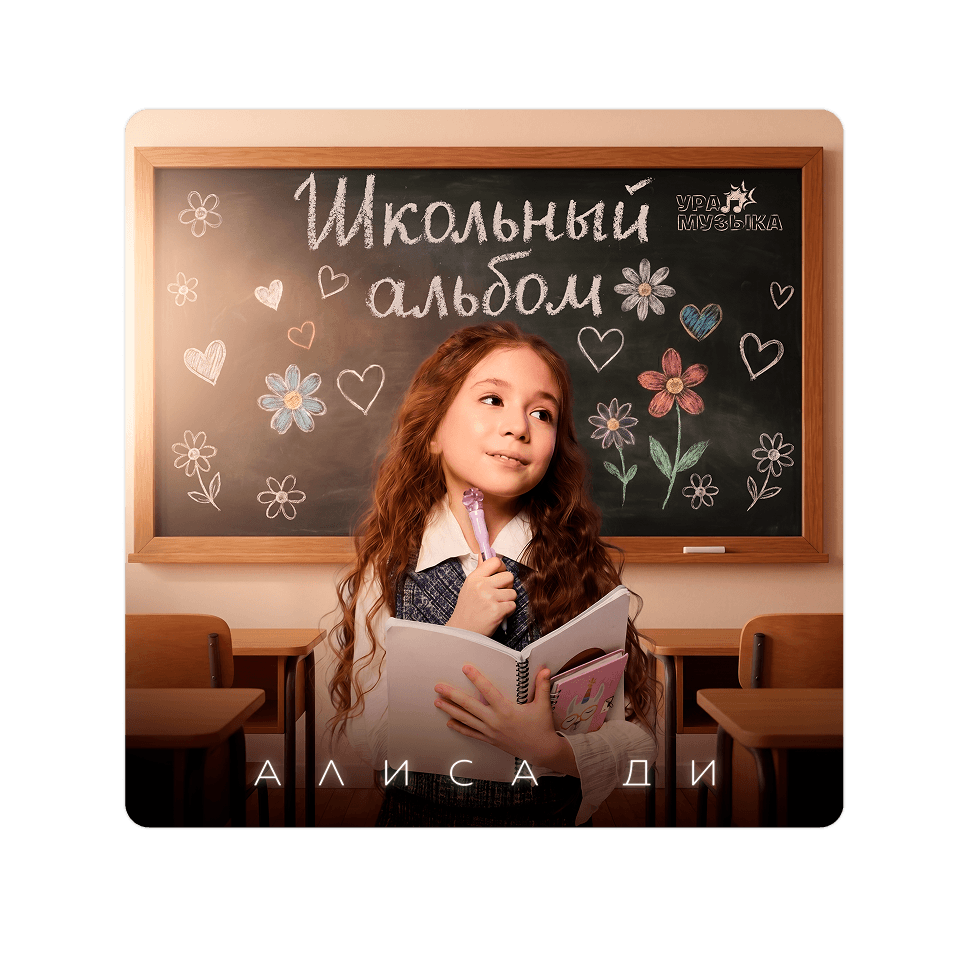Картинка баннера Новый трек уже в сети!